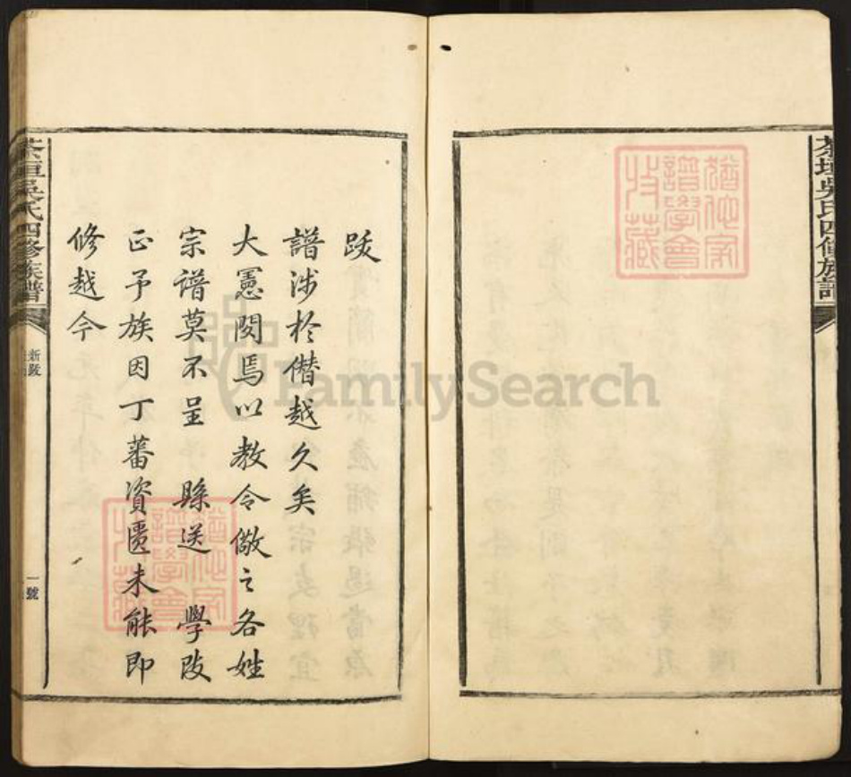 福建省三明市宁化县吴氏族谱-茶垣吴氏四修族谱.pdf电子版插图4 福建省三明市宁化县吴氏族谱-茶垣吴氏四修族谱.pdf电子版插图4