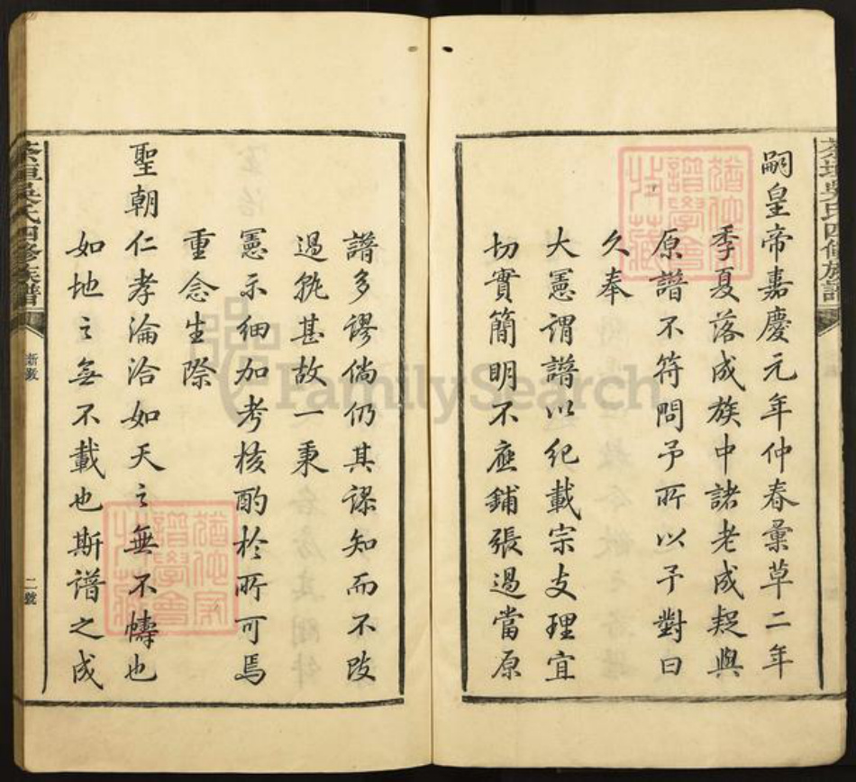 福建省三明市宁化县吴氏族谱-茶垣吴氏四修族谱.pdf电子版插图5 福建省三明市宁化县吴氏族谱-茶垣吴氏四修族谱.pdf电子版插图5