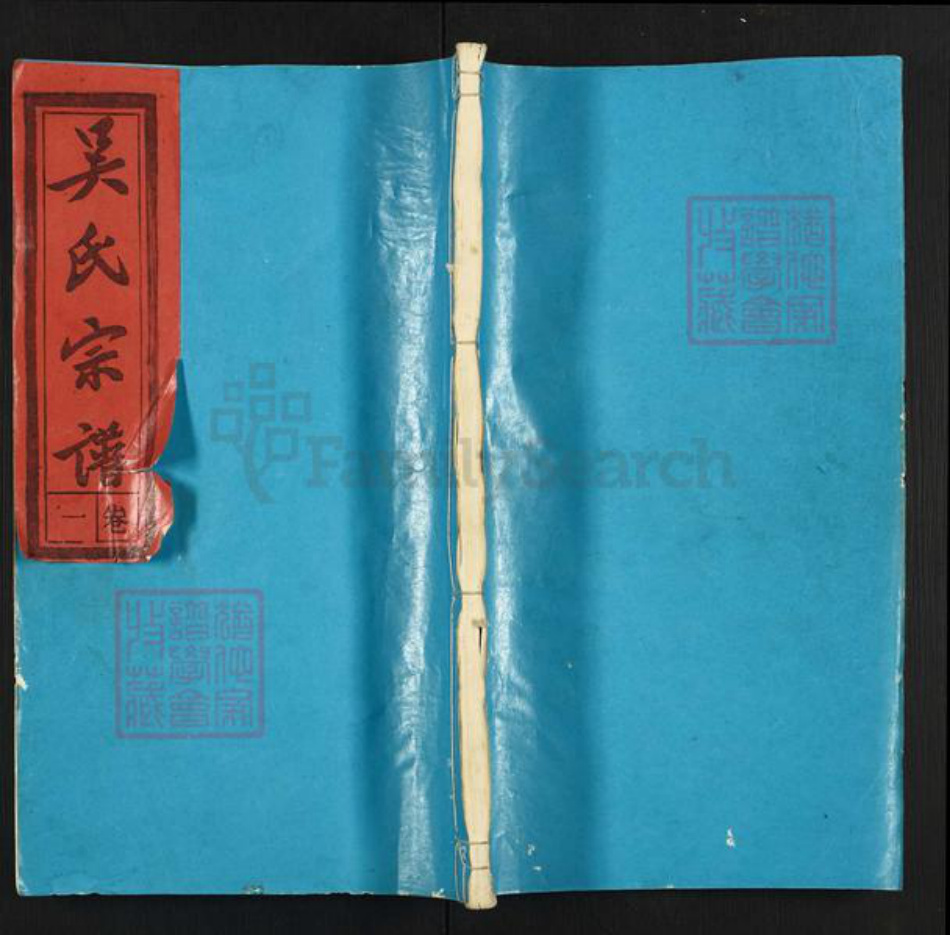 浙江省丽水市缙云县吴氏族谱-吴氏宗谱.pdf电子版插图 浙江省丽水市缙云县吴氏族谱-吴氏宗谱.pdf电子版插图