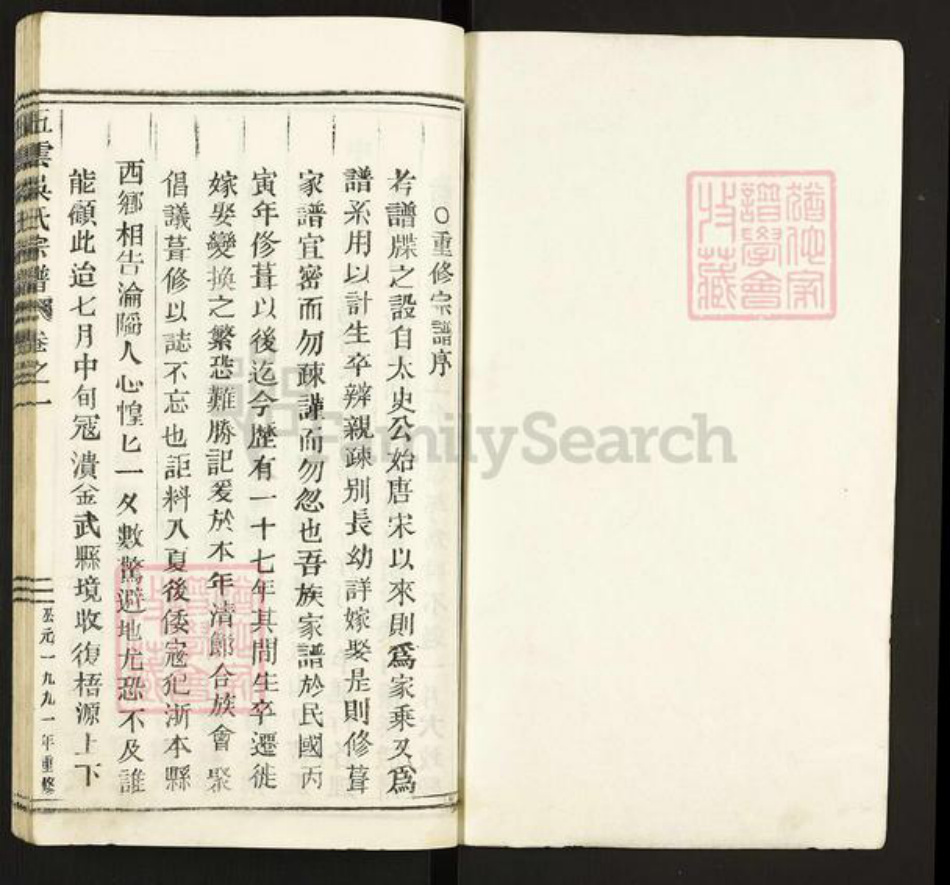 浙江省丽水市缙云县吴氏族谱-吴氏宗谱.pdf电子版插图1 浙江省丽水市缙云县吴氏族谱-吴氏宗谱.pdf电子版插图1