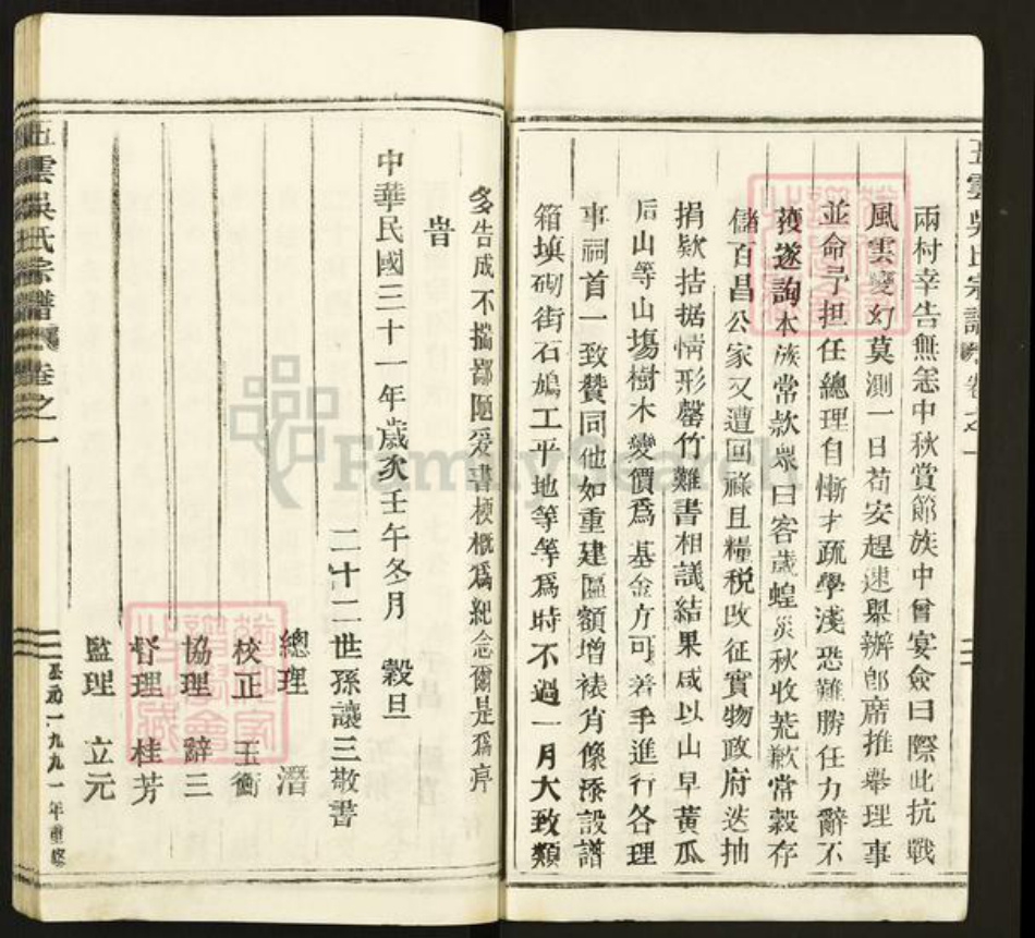 浙江省丽水市缙云县吴氏族谱-吴氏宗谱.pdf电子版插图2 浙江省丽水市缙云县吴氏族谱-吴氏宗谱.pdf电子版插图2