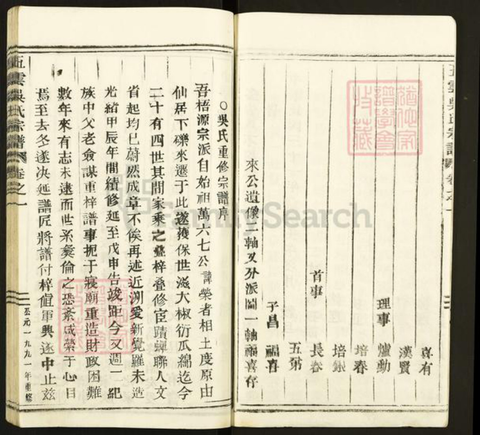 浙江省丽水市缙云县吴氏族谱-吴氏宗谱.pdf电子版插图3 浙江省丽水市缙云县吴氏族谱-吴氏宗谱.pdf电子版插图3