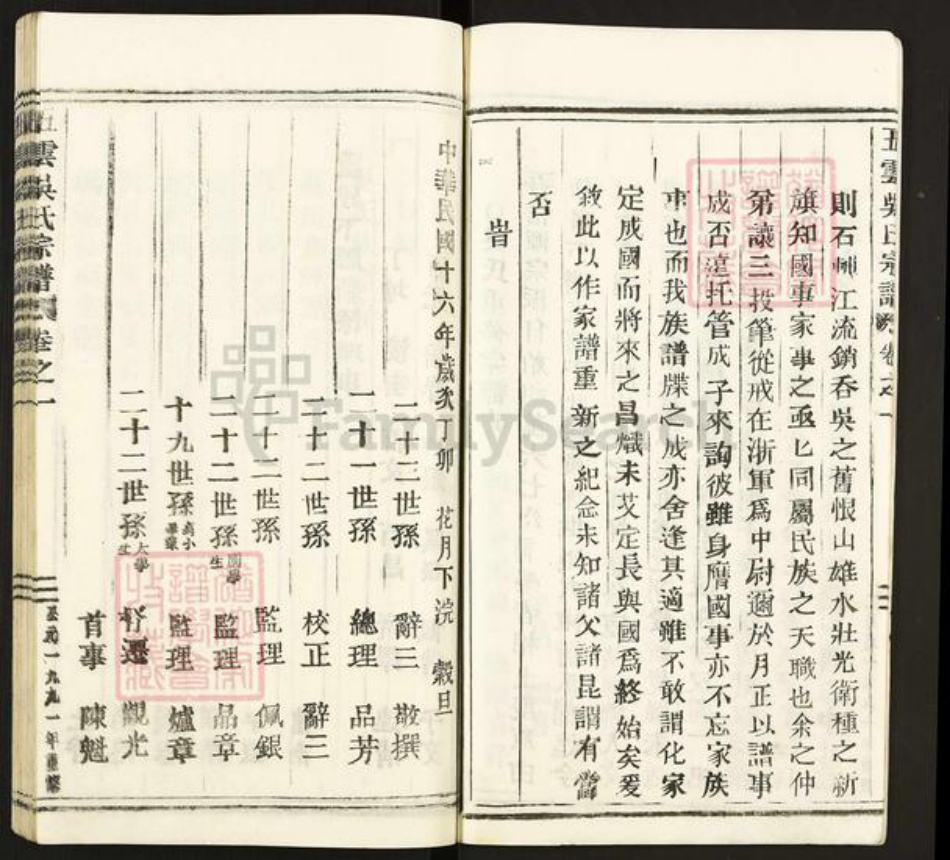 浙江省丽水市缙云县吴氏族谱-吴氏宗谱.pdf电子版插图4 浙江省丽水市缙云县吴氏族谱-吴氏宗谱.pdf电子版插图4