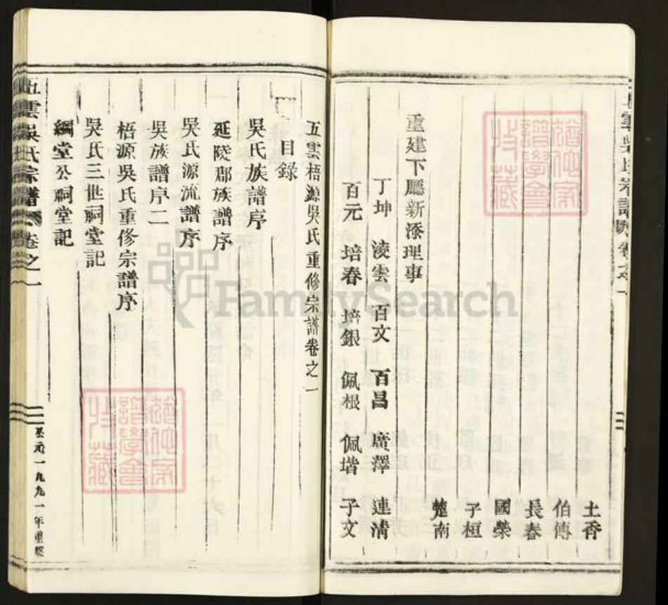 浙江省丽水市缙云县吴氏族谱-吴氏宗谱.pdf电子版插图5 浙江省丽水市缙云县吴氏族谱-吴氏宗谱.pdf电子版插图5