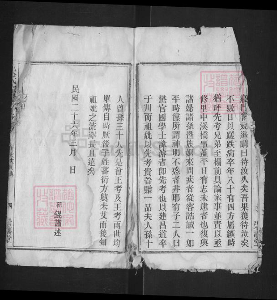 安徽省安庆市怀宁县吴氏崇让堂族谱-吴氏宗谱.pdf电子版插图4 安徽省安庆市怀宁县吴氏崇让堂族谱-吴氏宗谱.pdf电子版插图4