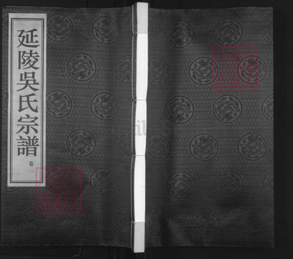 江苏省常州市新北区薛家镇吴氏三让堂族谱-延陵吴氏宗谱.pdf电子版