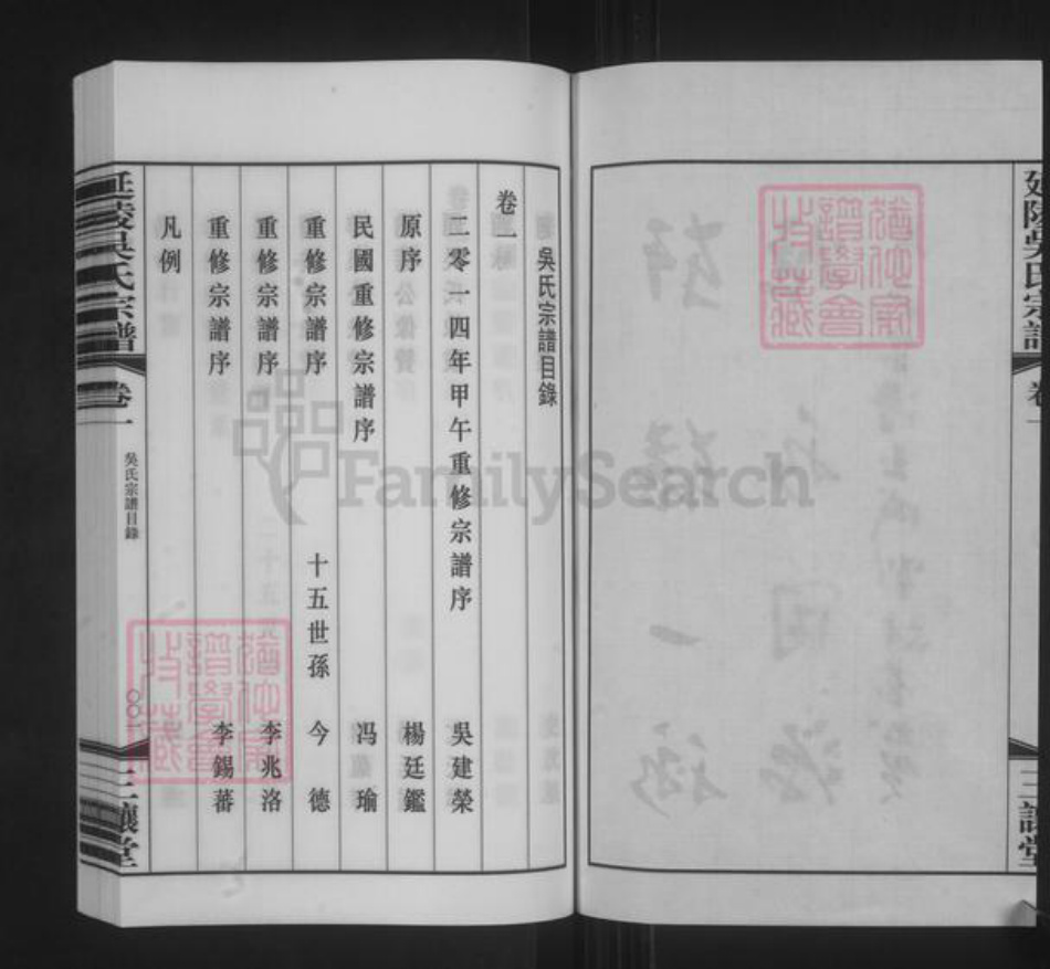 江苏省常州市新北区薛家镇吴氏三让堂族谱-延陵吴氏宗谱.pdf电子版插图2 江苏省常州市新北区薛家镇吴氏三让堂族谱-延陵吴氏宗谱.pdf电子版插图2