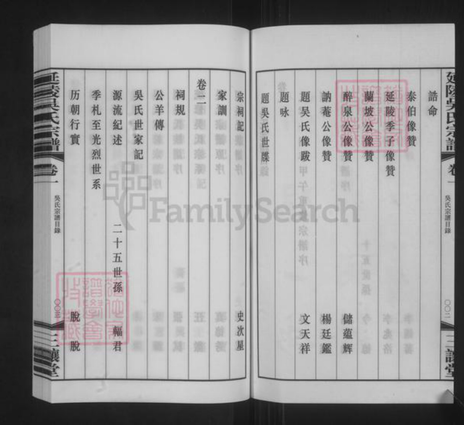 江苏省常州市新北区薛家镇吴氏三让堂族谱-延陵吴氏宗谱.pdf电子版插图3 江苏省常州市新北区薛家镇吴氏三让堂族谱-延陵吴氏宗谱.pdf电子版插图3