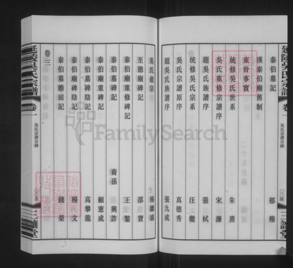 江苏省常州市新北区薛家镇吴氏三让堂族谱-延陵吴氏宗谱.pdf电子版插图4 江苏省常州市新北区薛家镇吴氏三让堂族谱-延陵吴氏宗谱.pdf电子版插图4