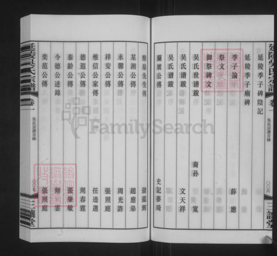 江苏省常州市新北区薛家镇吴氏三让堂族谱-延陵吴氏宗谱.pdf电子版插图5 江苏省常州市新北区薛家镇吴氏三让堂族谱-延陵吴氏宗谱.pdf电子版插图5