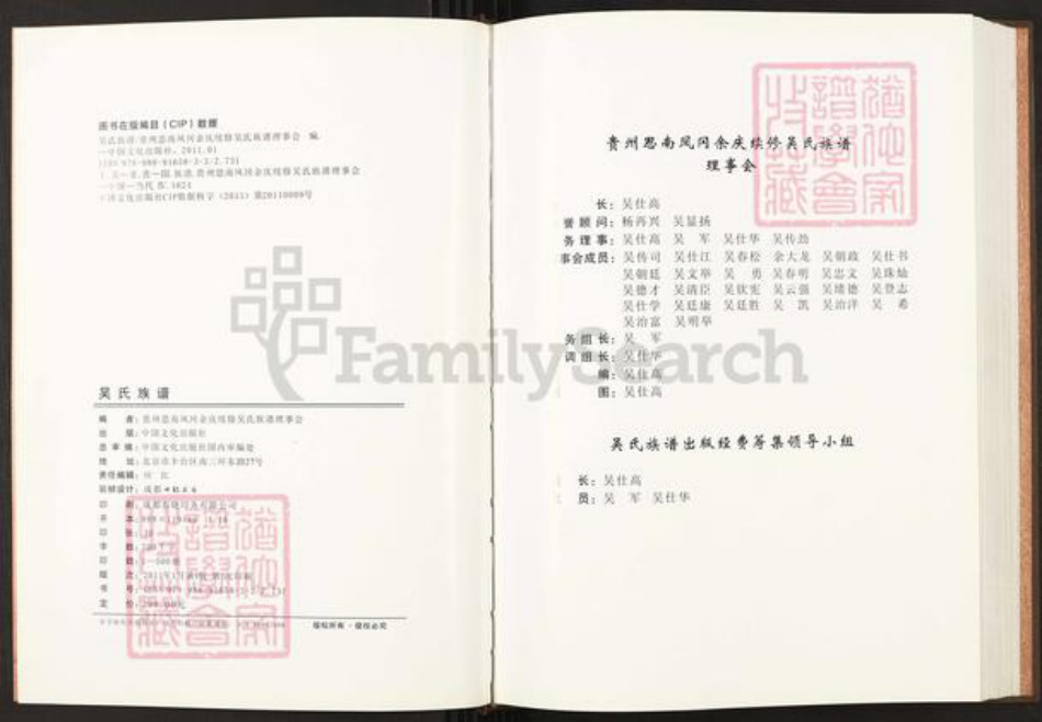 四川省乐山市犍为县清溪镇重庆市秀山土家族苗族自治县吴氏族谱-吴氏族谱.pdf电子版插图2 四川省乐山市犍为县清溪镇重庆市秀山土家族苗族自治县吴氏族谱-吴氏族谱.pdf电子版插图2