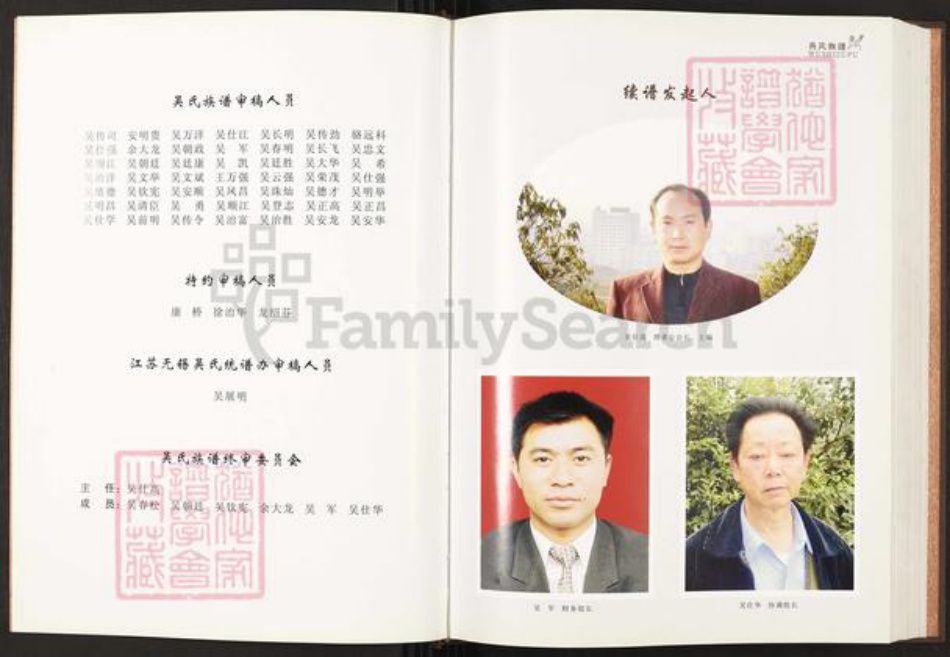 四川省乐山市犍为县清溪镇重庆市秀山土家族苗族自治县吴氏族谱-吴氏族谱.pdf电子版插图3 四川省乐山市犍为县清溪镇重庆市秀山土家族苗族自治县吴氏族谱-吴氏族谱.pdf电子版插图3