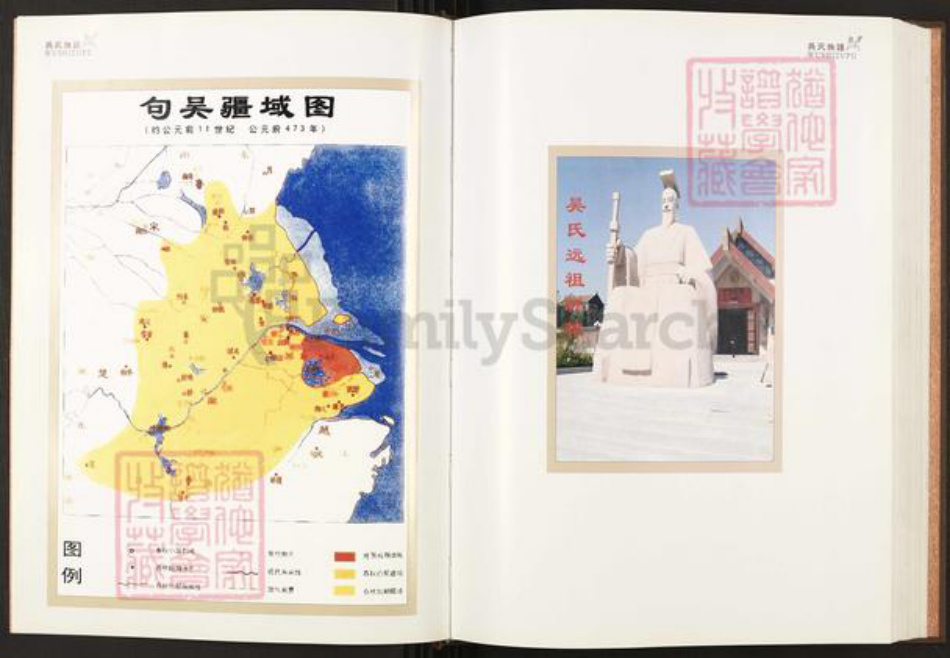 四川省乐山市犍为县清溪镇重庆市秀山土家族苗族自治县吴氏族谱-吴氏族谱.pdf电子版插图5 四川省乐山市犍为县清溪镇重庆市秀山土家族苗族自治县吴氏族谱-吴氏族谱.pdf电子版插图5