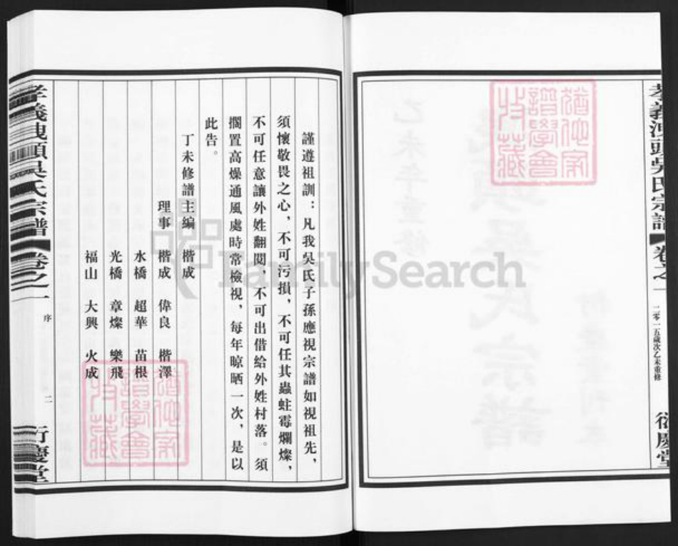 浙江省绍兴诸暨市诸暨吴氏衍庆堂族谱-孝义泄头吴氏宗谱.pdf电子版插图2