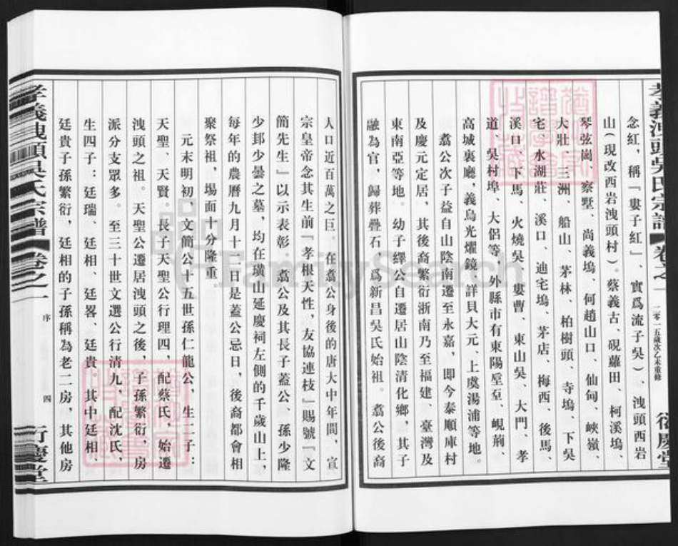 浙江省绍兴诸暨市诸暨吴氏衍庆堂族谱-孝义泄头吴氏宗谱.pdf电子版插图4