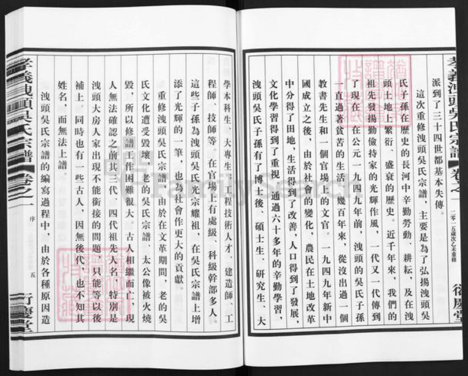 浙江省绍兴诸暨市诸暨吴氏衍庆堂族谱-孝义泄头吴氏宗谱.pdf电子版插图5