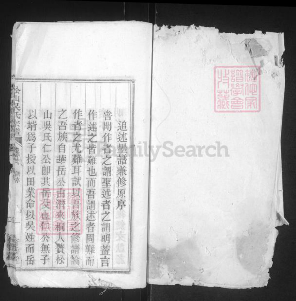 安徽省安庆市桐城市吴氏育哲堂族谱-松山吴氏宗谱.pdf电子版插图1