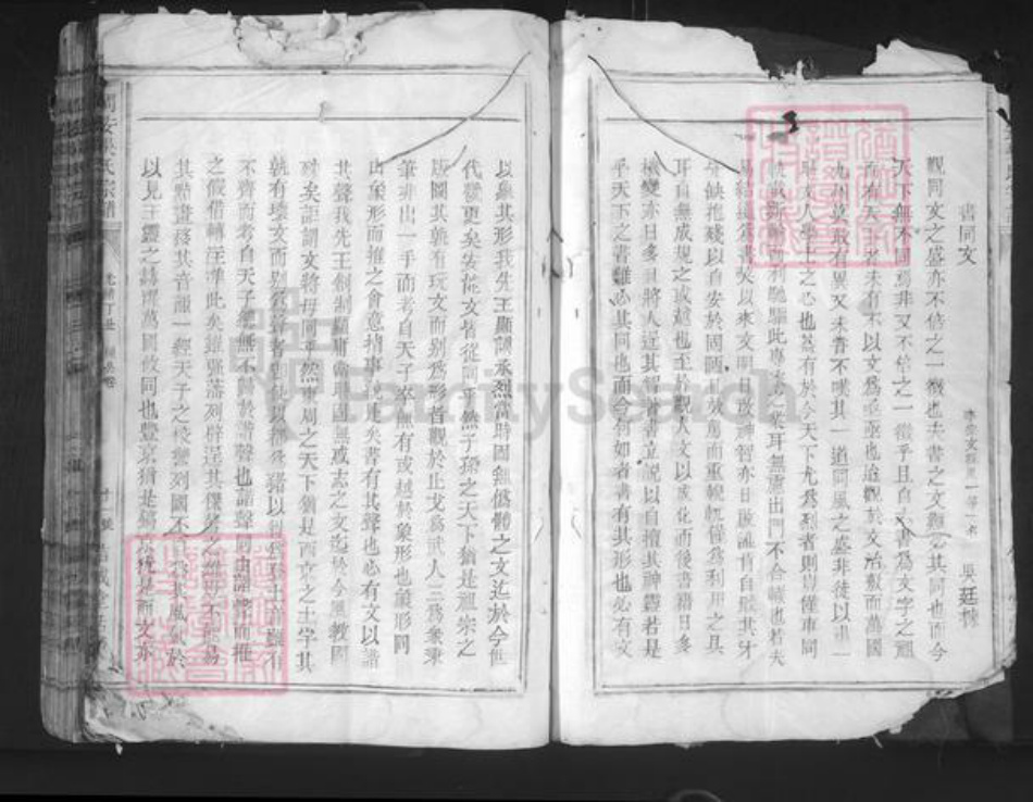 浙江省丽水市松阳县玉岩镇吴氏族谱-周安吴氏宗谱.pdf电子版插图3 浙江省丽水市松阳县玉岩镇吴氏族谱-周安吴氏宗谱.pdf电子版插图3