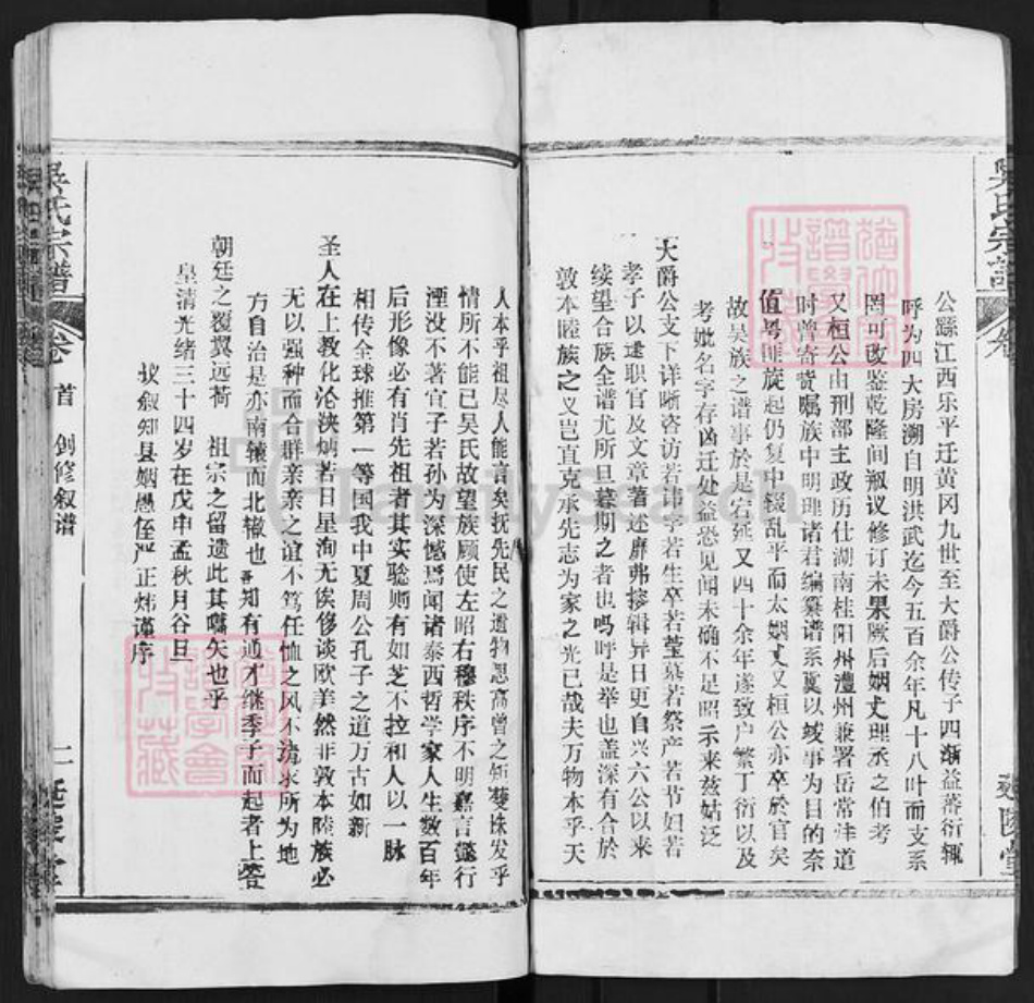 湖北省武汉市黄陂区黄陂吴氏延陵堂族谱-吴氏宗谱.pdf电子版插图2 湖北省武汉市黄陂区黄陂吴氏延陵堂族谱-吴氏宗谱.pdf电子版插图2