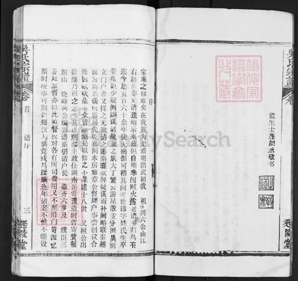 湖北省武汉市黄陂区黄陂吴氏延陵堂族谱-吴氏宗谱.pdf电子版插图3 湖北省武汉市黄陂区黄陂吴氏延陵堂族谱-吴氏宗谱.pdf电子版插图3