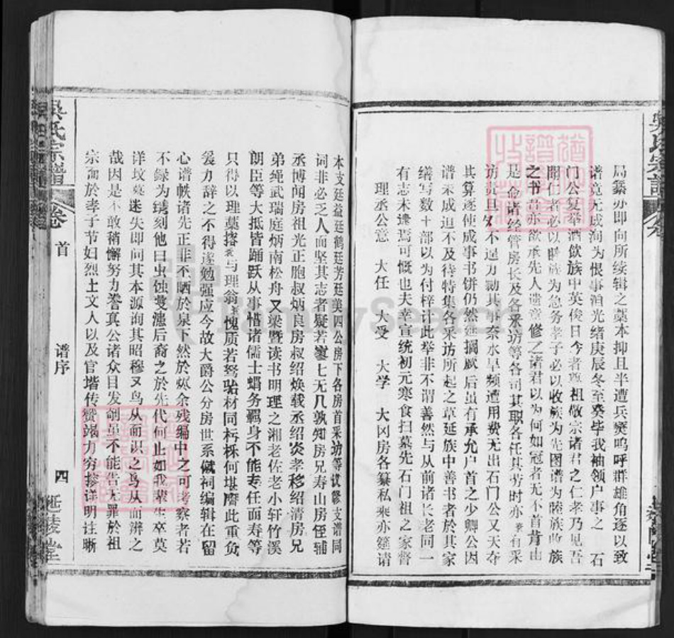 湖北省武汉市黄陂区黄陂吴氏延陵堂族谱-吴氏宗谱.pdf电子版插图4 湖北省武汉市黄陂区黄陂吴氏延陵堂族谱-吴氏宗谱.pdf电子版插图4