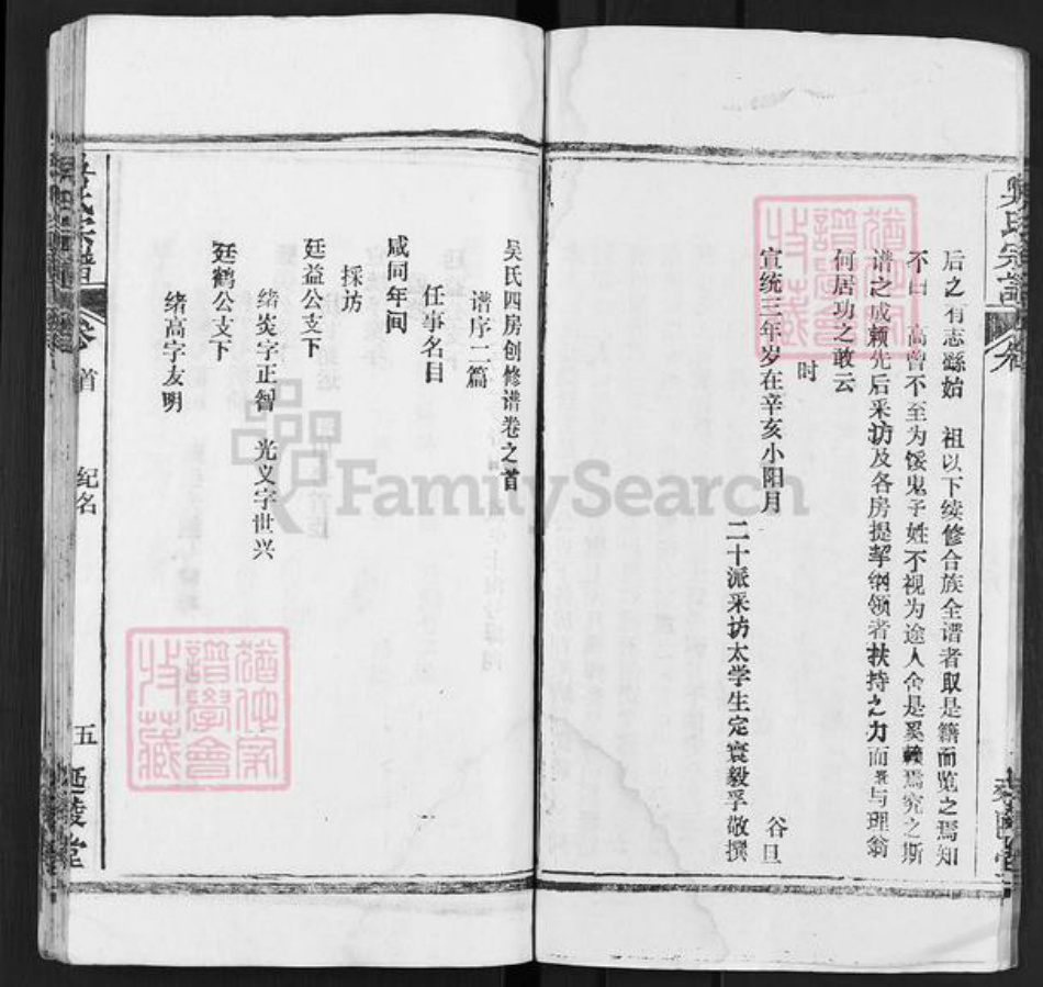 湖北省武汉市黄陂区黄陂吴氏延陵堂族谱-吴氏宗谱.pdf电子版插图5 湖北省武汉市黄陂区黄陂吴氏延陵堂族谱-吴氏宗谱.pdf电子版插图5