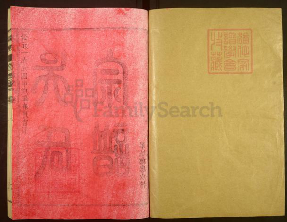 福建省三明市宁化县淮土镇吴氏族谱-吴氏重修族谱.pdf电子版插图1 福建省三明市宁化县淮土镇吴氏族谱-吴氏重修族谱.pdf电子版插图1