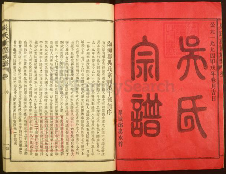 福建省三明市宁化县淮土镇吴氏族谱-吴氏重修族谱.pdf电子版插图2 福建省三明市宁化县淮土镇吴氏族谱-吴氏重修族谱.pdf电子版插图2