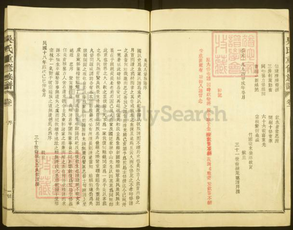 福建省三明市宁化县淮土镇吴氏族谱-吴氏重修族谱.pdf电子版插图3 福建省三明市宁化县淮土镇吴氏族谱-吴氏重修族谱.pdf电子版插图3