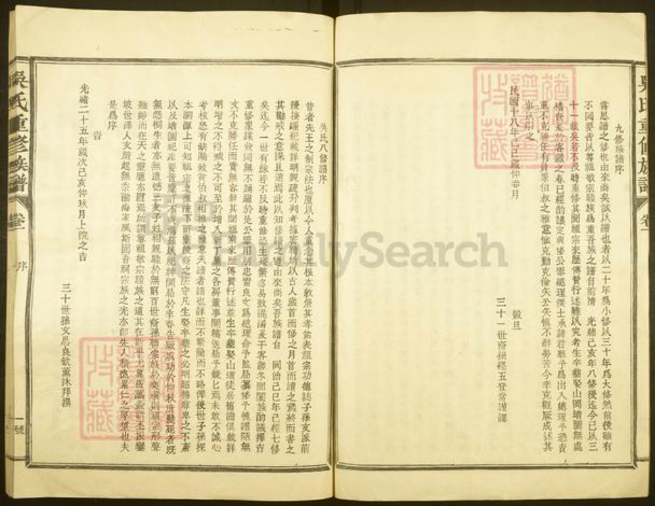 福建省三明市宁化县淮土镇吴氏族谱-吴氏重修族谱.pdf电子版插图4 福建省三明市宁化县淮土镇吴氏族谱-吴氏重修族谱.pdf电子版插图4