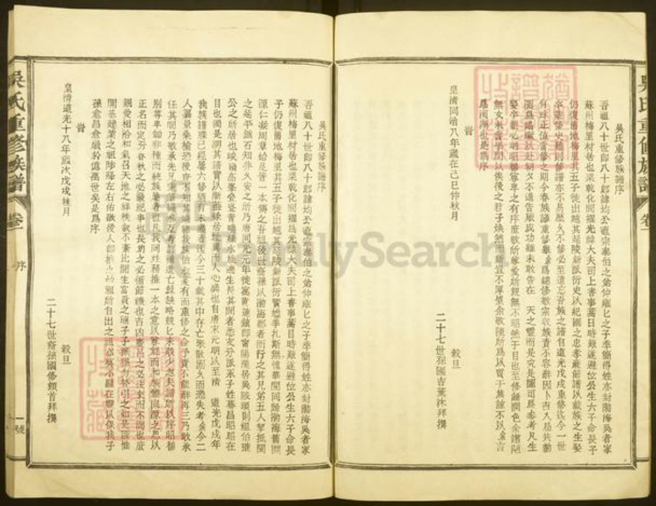 福建省三明市宁化县淮土镇吴氏族谱-吴氏重修族谱.pdf电子版插图5 福建省三明市宁化县淮土镇吴氏族谱-吴氏重修族谱.pdf电子版插图5