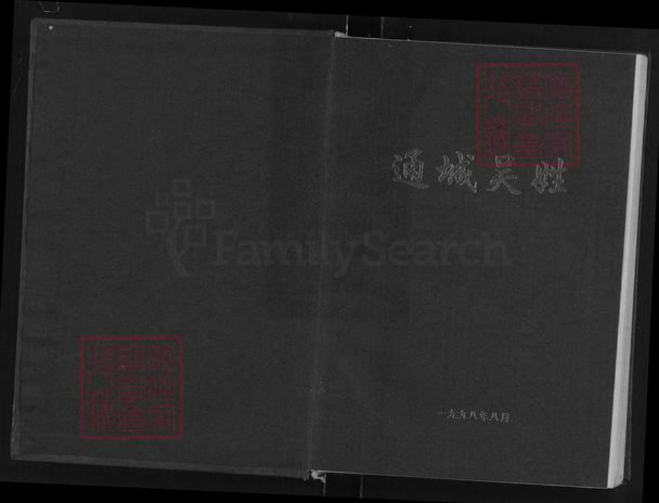 湖北省咸宁市通城县吴氏族谱-通城吴姓.pdf电子版插图1 湖北省咸宁市通城县吴氏族谱-通城吴姓.pdf电子版插图1