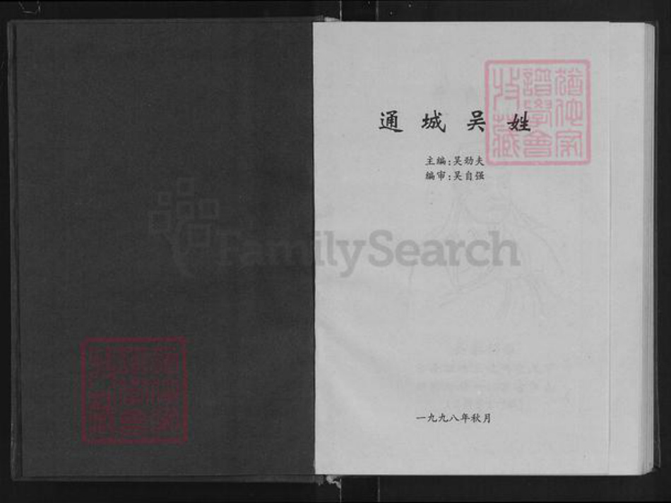 湖北省咸宁市通城县吴氏族谱-通城吴姓.pdf电子版插图2 湖北省咸宁市通城县吴氏族谱-通城吴姓.pdf电子版插图2