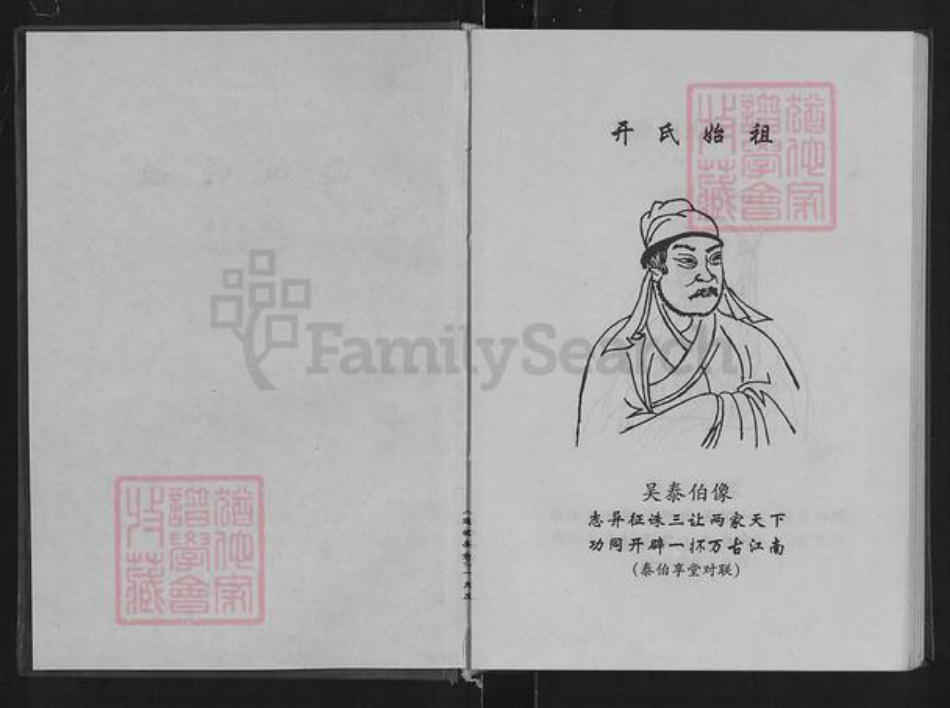 湖北省咸宁市通城县吴氏族谱-通城吴姓.pdf电子版插图3 湖北省咸宁市通城县吴氏族谱-通城吴姓.pdf电子版插图3