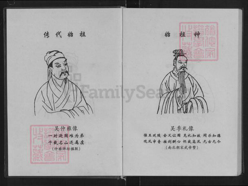 湖北省咸宁市通城县吴氏族谱-通城吴姓.pdf电子版插图4 湖北省咸宁市通城县吴氏族谱-通城吴姓.pdf电子版插图4