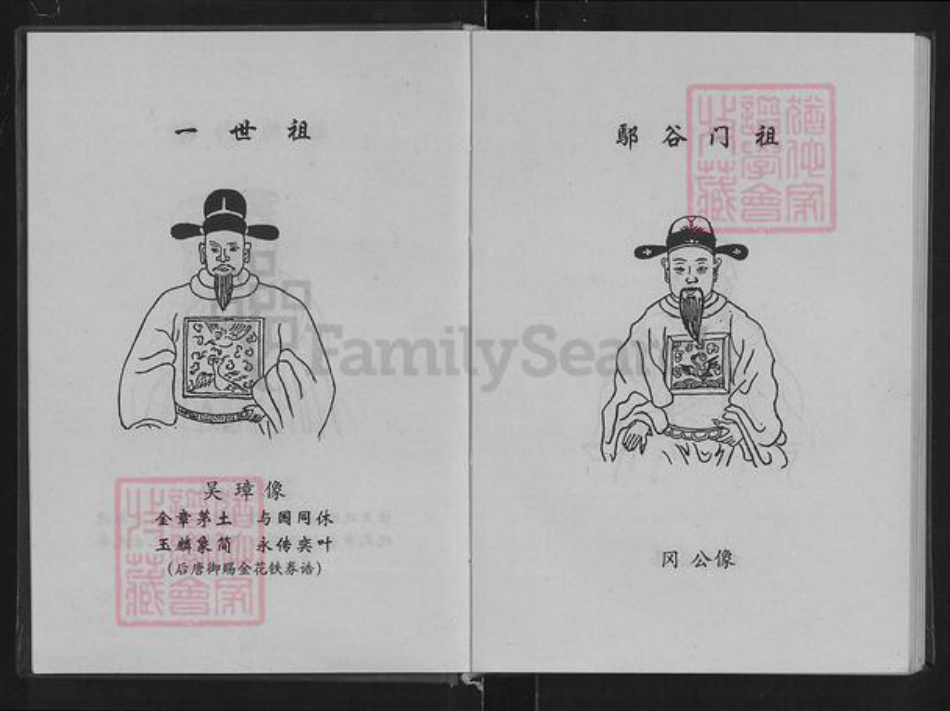 湖北省咸宁市通城县吴氏族谱-通城吴姓.pdf电子版插图5 湖北省咸宁市通城县吴氏族谱-通城吴姓.pdf电子版插图5