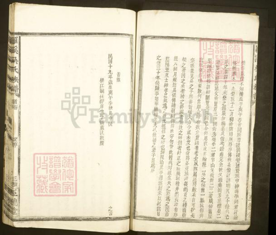 江西省南昌市进贤县罗溪镇吴氏至德堂族谱-罗溪吴氏族谱.pdf电子版插图3