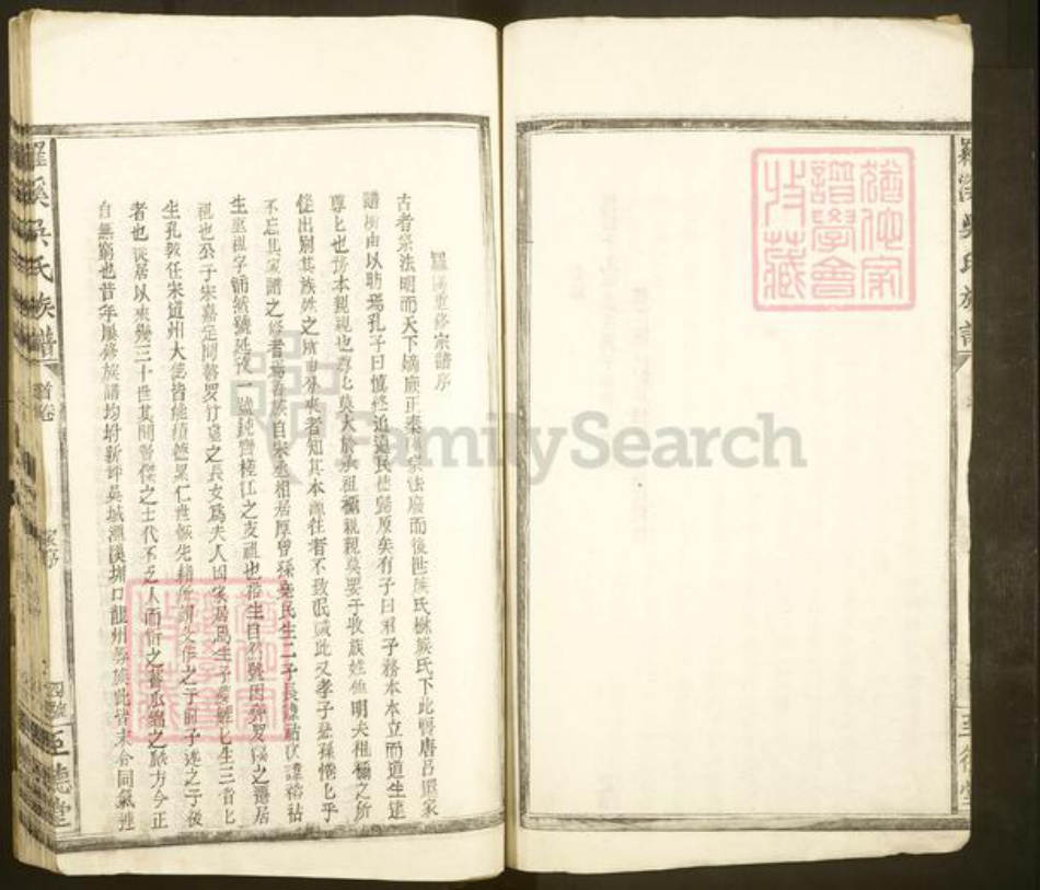 江西省南昌市进贤县罗溪镇吴氏至德堂族谱-罗溪吴氏族谱.pdf电子版插图4