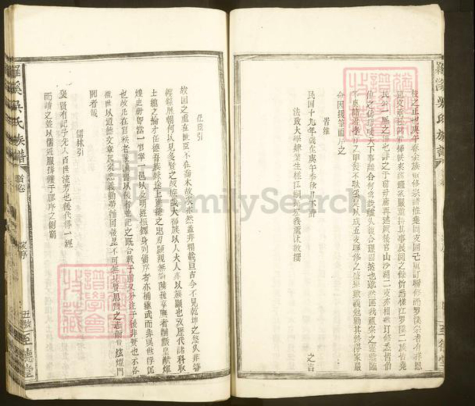 江西省南昌市进贤县罗溪镇吴氏至德堂族谱-罗溪吴氏族谱.pdf电子版插图5