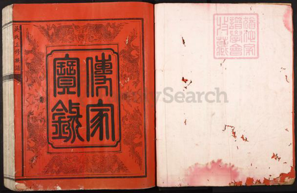 广东省韶关市南雄市吴氏族谱-吴氏三修族谱.pdf电子版插图1 广东省韶关市南雄市吴氏族谱-吴氏三修族谱.pdf电子版插图1