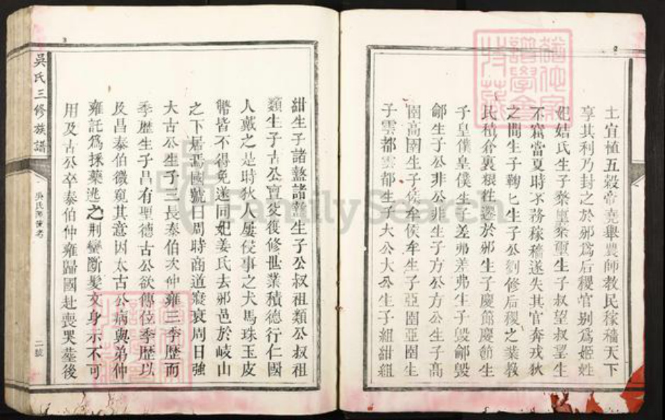 广东省韶关市南雄市吴氏族谱-吴氏三修族谱.pdf电子版插图3 广东省韶关市南雄市吴氏族谱-吴氏三修族谱.pdf电子版插图3