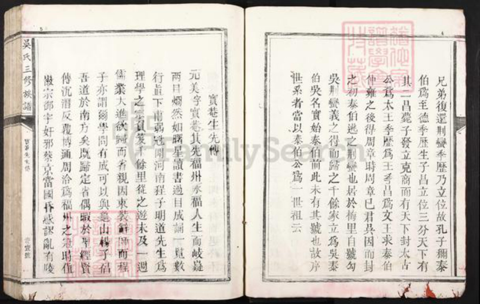 广东省韶关市南雄市吴氏族谱-吴氏三修族谱.pdf电子版插图4 广东省韶关市南雄市吴氏族谱-吴氏三修族谱.pdf电子版插图4