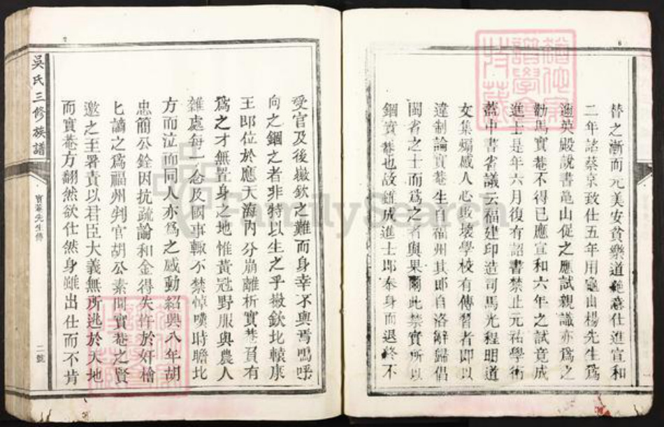 广东省韶关市南雄市吴氏族谱-吴氏三修族谱.pdf电子版插图5 广东省韶关市南雄市吴氏族谱-吴氏三修族谱.pdf电子版插图5