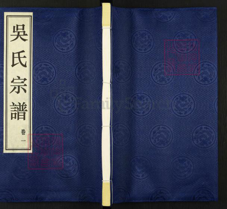 江苏省常州市武进县吴氏延祉堂族谱-吴氏宗谱.pdf电子版