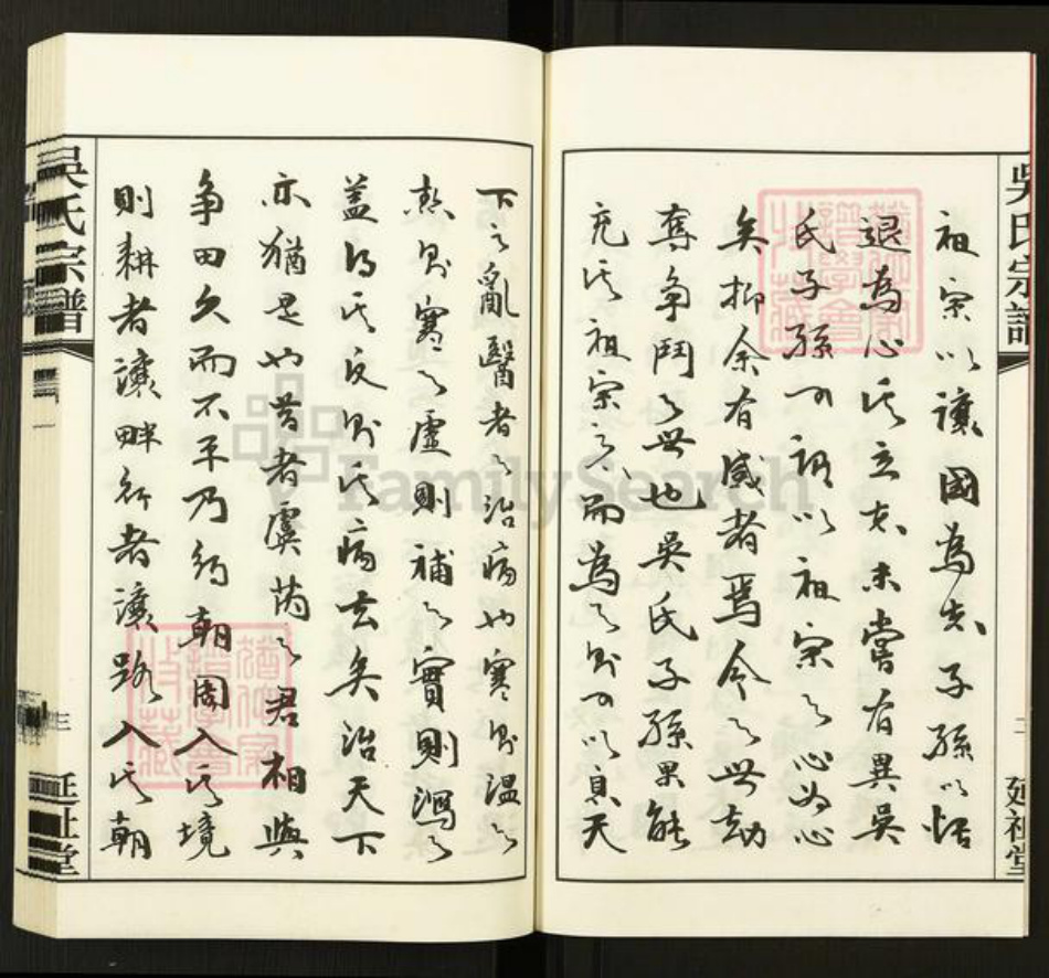 江苏省常州市武进县吴氏延祉堂族谱-吴氏宗谱.pdf电子版插图4