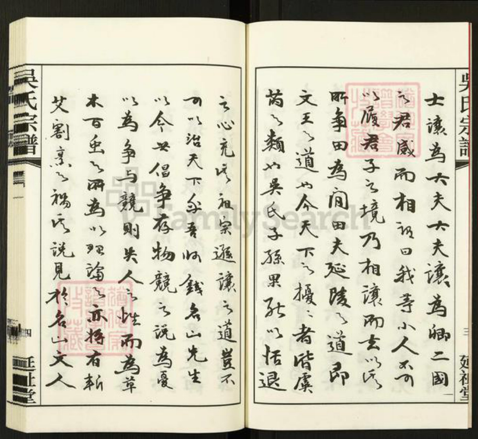 江苏省常州市武进县吴氏延祉堂族谱-吴氏宗谱.pdf电子版插图5