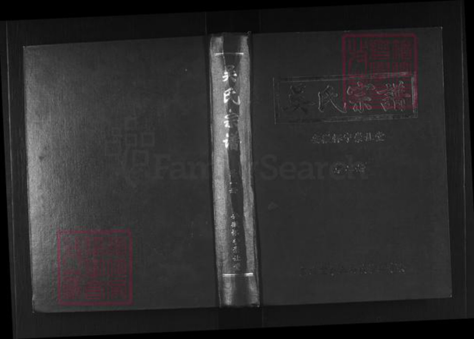 安徽省安庆市怀宁县石镜乡吴氏崇让堂族谱-吴氏宗谱.pdf电子版插图 安徽省安庆市怀宁县石镜乡吴氏崇让堂族谱-吴氏宗谱.pdf电子版插图