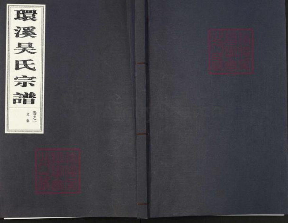 浙江省金华市婺城区吴氏锡类堂族谱-环溪吴氏宗谱.pdf电子版插图 浙江省金华市婺城区吴氏锡类堂族谱-环溪吴氏宗谱.pdf电子版插图