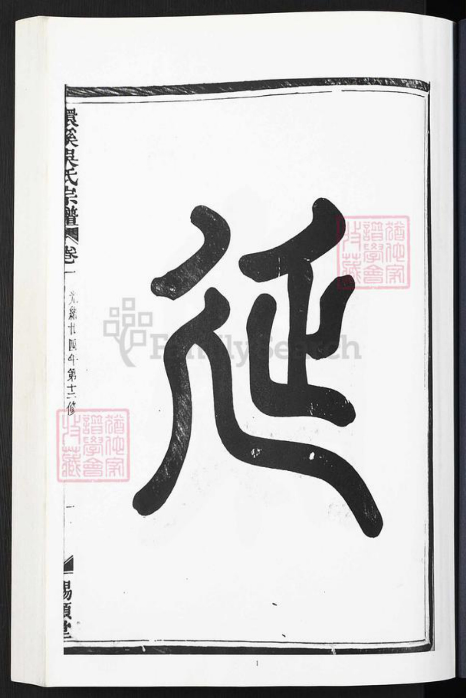 浙江省金华市婺城区吴氏锡类堂族谱-环溪吴氏宗谱.pdf电子版插图1 浙江省金华市婺城区吴氏锡类堂族谱-环溪吴氏宗谱.pdf电子版插图1