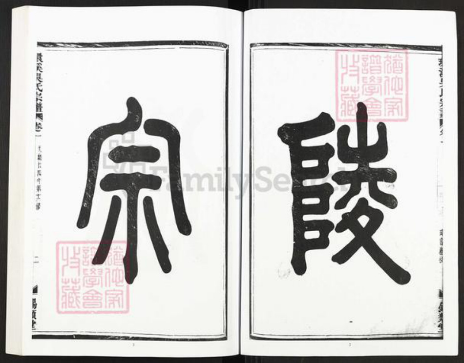 浙江省金华市婺城区吴氏锡类堂族谱-环溪吴氏宗谱.pdf电子版插图2 浙江省金华市婺城区吴氏锡类堂族谱-环溪吴氏宗谱.pdf电子版插图2